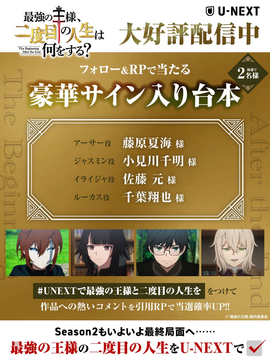 👑U-NEXTで毎週木曜12:00最速配信👑 『#最強の王様、二度目の人生は何
