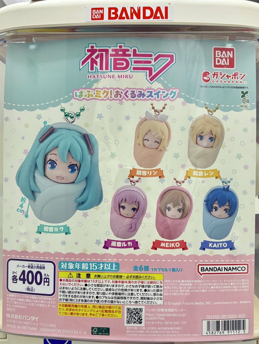 📢5月の新商品情報！ ＼ ・初音ミク ばぶミク！おくるみスイング