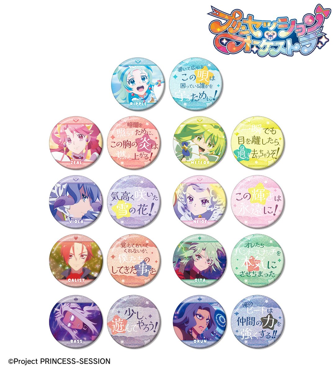 予約開始】オリジナルTVアニメ「プリンセッション・オーケストラ」より