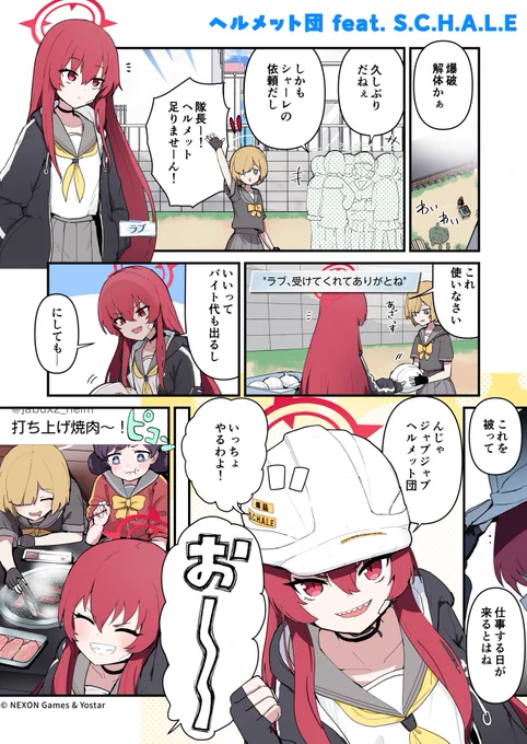 【あおはるレコード】第160話
先生、シャーレへの依頼で建物の解体作業を行って欲しいそうです!
大仕事になりそうなので大勢の生徒さんのお手伝いが必要ですが、どなたに連絡しましょう…?

🔷作:せるげい(@pattundo)先生

#ブルアカ #あおレコ 