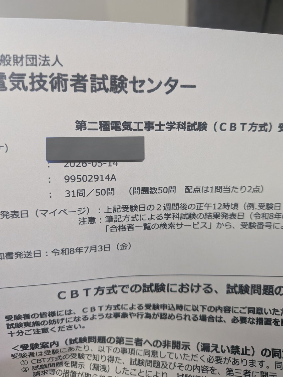 discupper726's tweet photo. 電気工事士の筆記試験ギリギリのギリで突破できた笑

勉強時間短かったけど、エウレカとカバネリで択当ての練習してたのが功を奏したねこれは https://t.co/UfSBzk0T2J