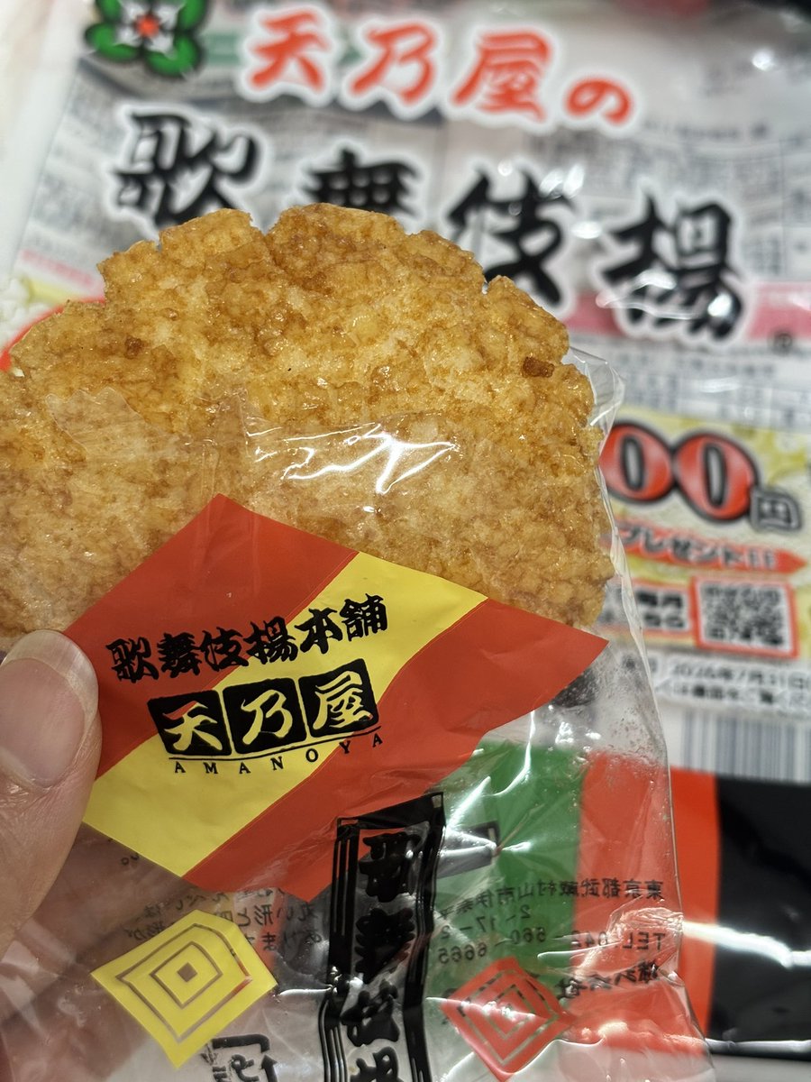 zyk70fg's tweet photo. @kabukiage_cp 東京工事の直売所でもよく買います☺️
3枚まで…3枚まで…って思ってるのに何故か空っぽに。
そして子どもにバレないように買ってきて元あった枚数までまた食べて…無限ループです(笑) https://t.co/y2JgV9ACfL