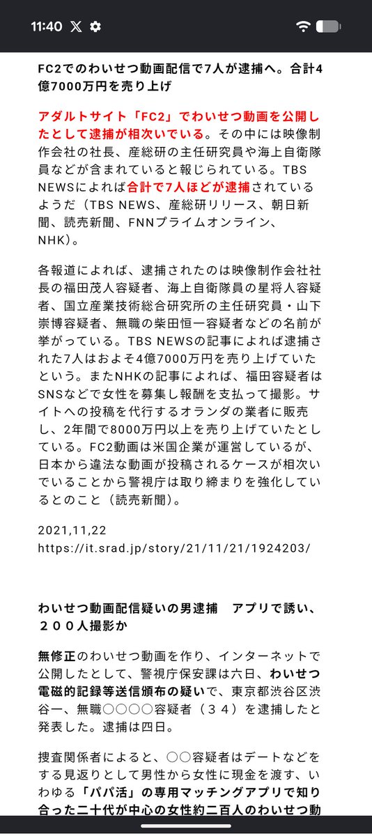 hapinesu39's tweet photo. 【AV新法逮捕！！】
https://t.co/UzD2KleVcE
柴田さんは元FC2【ぽちゃおな】さんで過去にFC2にて無修正にて逮捕歴がある方です。
今回NEWSを見る限りだと被害届からの
捜査にてAV新法違反ということになります。
今後は仮に販売サイトがFC2にて無修正でも販売していたなら新法以外に
【無修正】にて再逮捕される可能性もありますが
これは極一部の逮捕でありAV新法を守っていない販売者はmyfansでも多く見受けられます。
逮捕されなければ=【犯罪してない】と言う考えは間違っています。
早く改め直しましよう。
NEWSで実名報道されるといくらお金があっても人生終わりますから、、、
僕が言うので間違いありません。