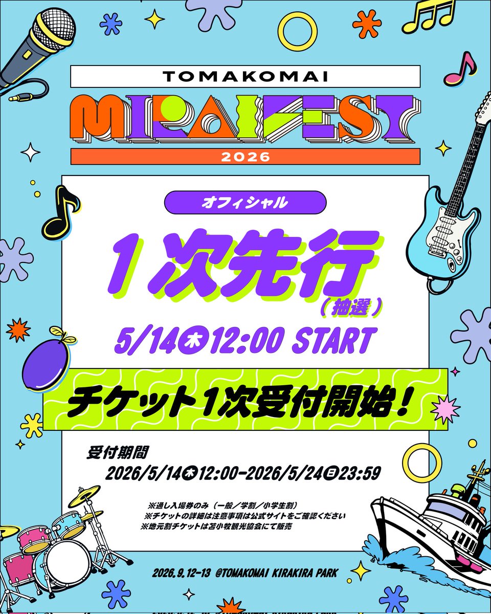 🎫【チケットオフィシャル1次先行受付開始 】 本日5月14日(木) 12:00