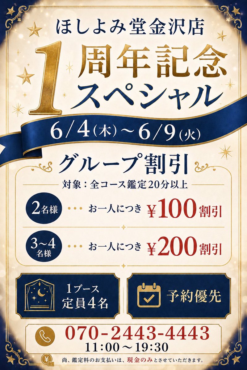 ほしよみ堂金沢店 tweet media