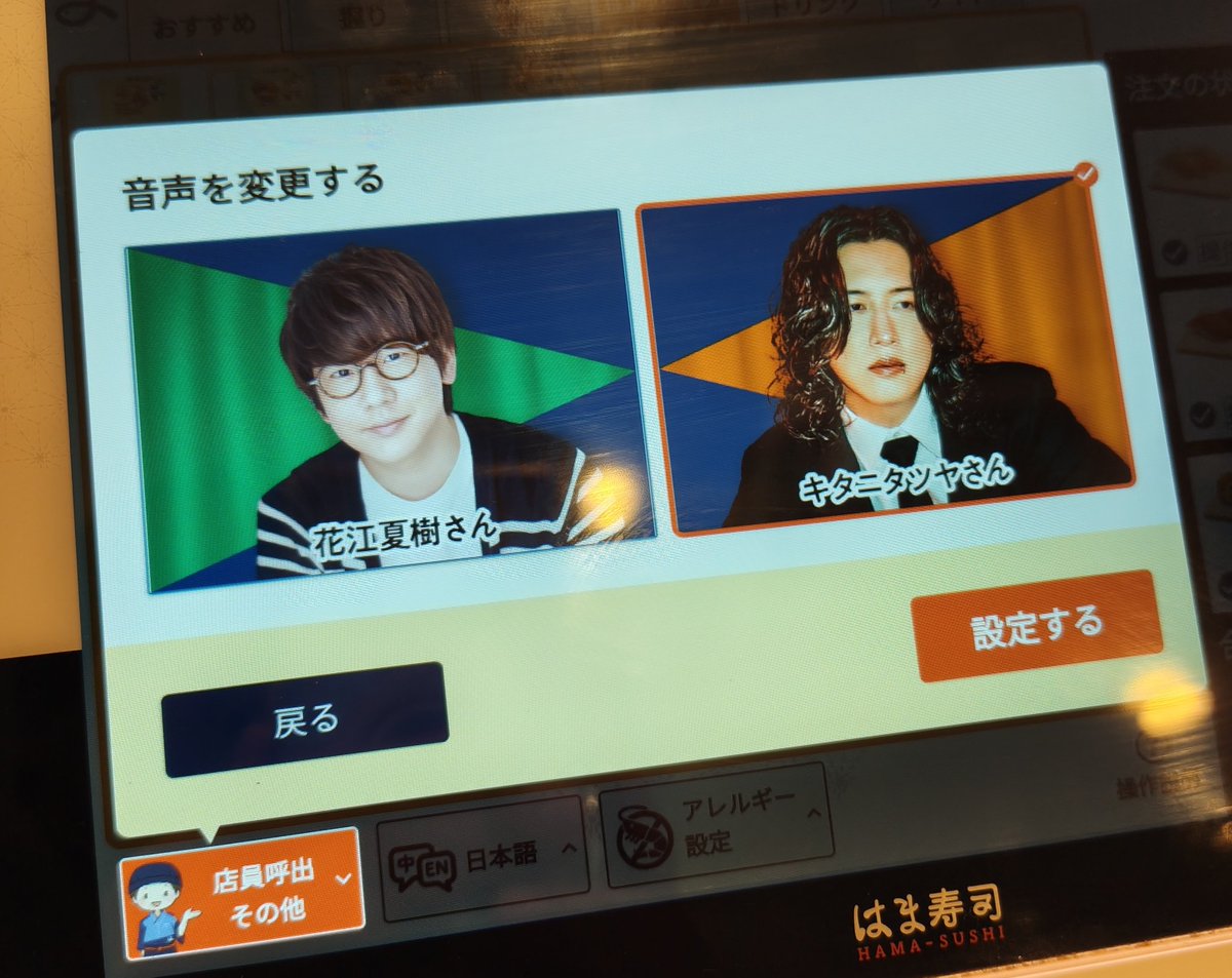 famicomplex's tweet photo. はま寿司に来たので設定から音声でキタニタツヤに変更した。
はっはっはま寿司の声が聞けてフフってなった。 https://t.co/hysFFiHwSI