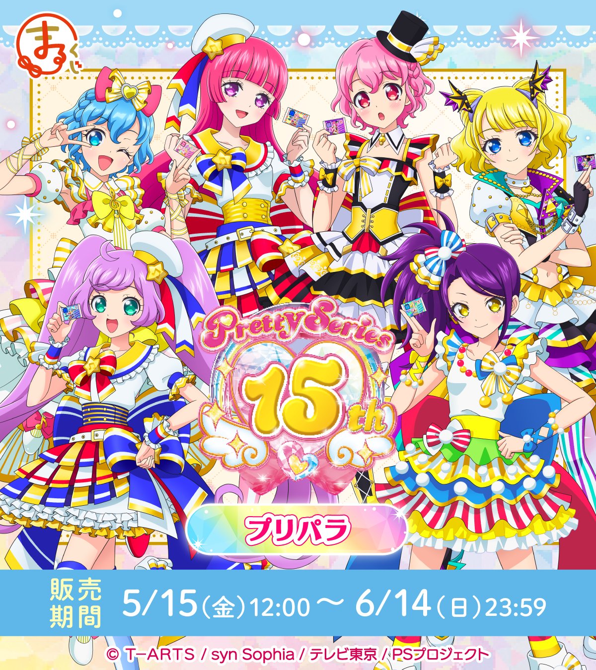 公式】まるくじ on X: 