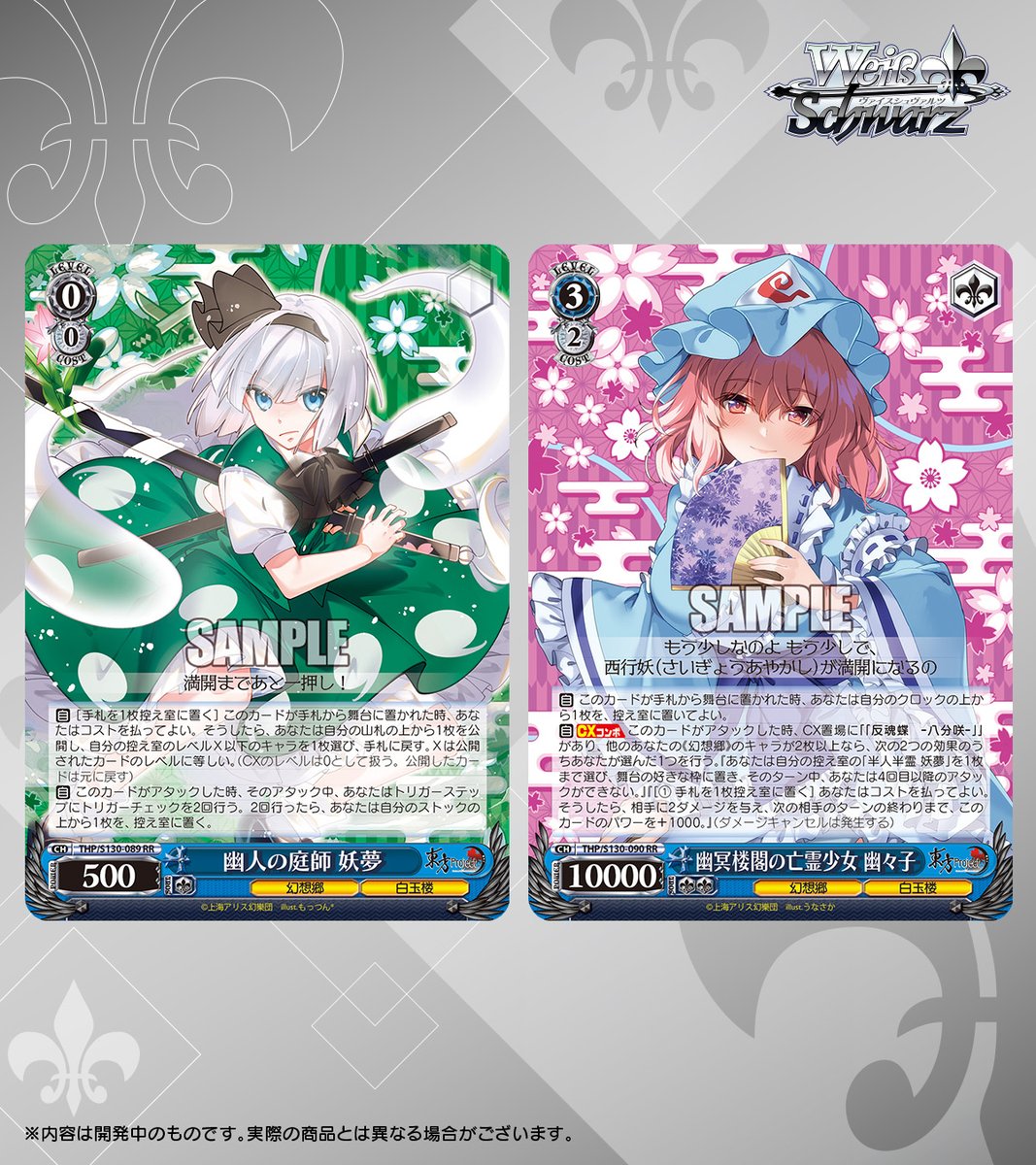 ◤ヴァイスシュヴァルツ 今日のカード◢ 2026年5月30日(土)発売