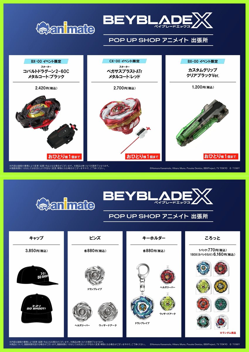 BEYBLADE X POP UP SHOP アニメイト 出張所】 いよいよ明日より上野