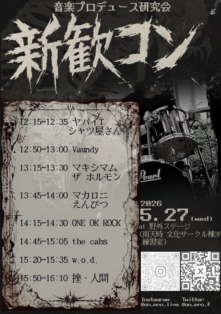 On_pro_f's tweet photo. 5/17(水)に文サ前野外ステージにて新歓コンをします‼️
サークル内外問わずぜひ見に来てください！！ https://t.co/DqccLe7MgB