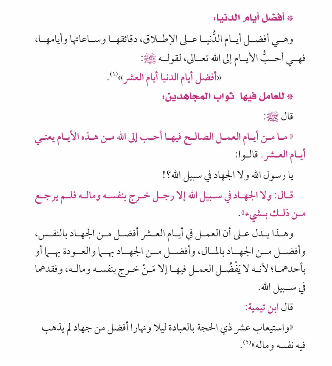 hameda2012's tweet photo. أقبلت أفضل أيام الدنيا اللهم بلغنا وأعنا فيها على العمل الصالح يارب https://t.co/vNsDthU5J6