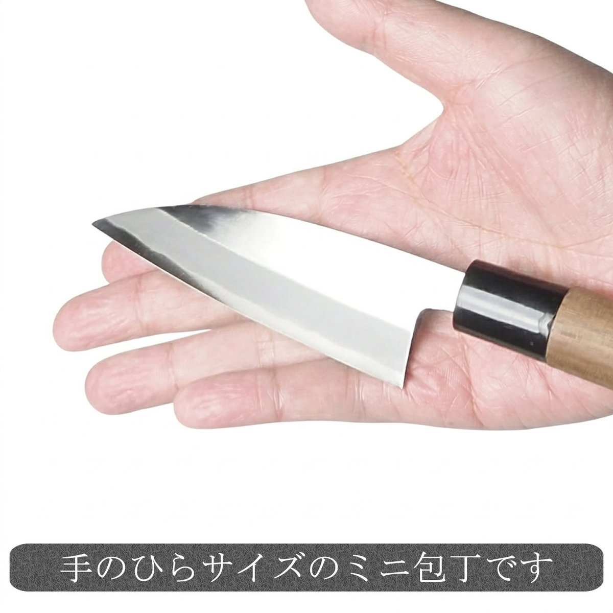 小さめの魚を捌く時や、ちょっとした時に便利なミニ包丁「アジ切り包丁 
