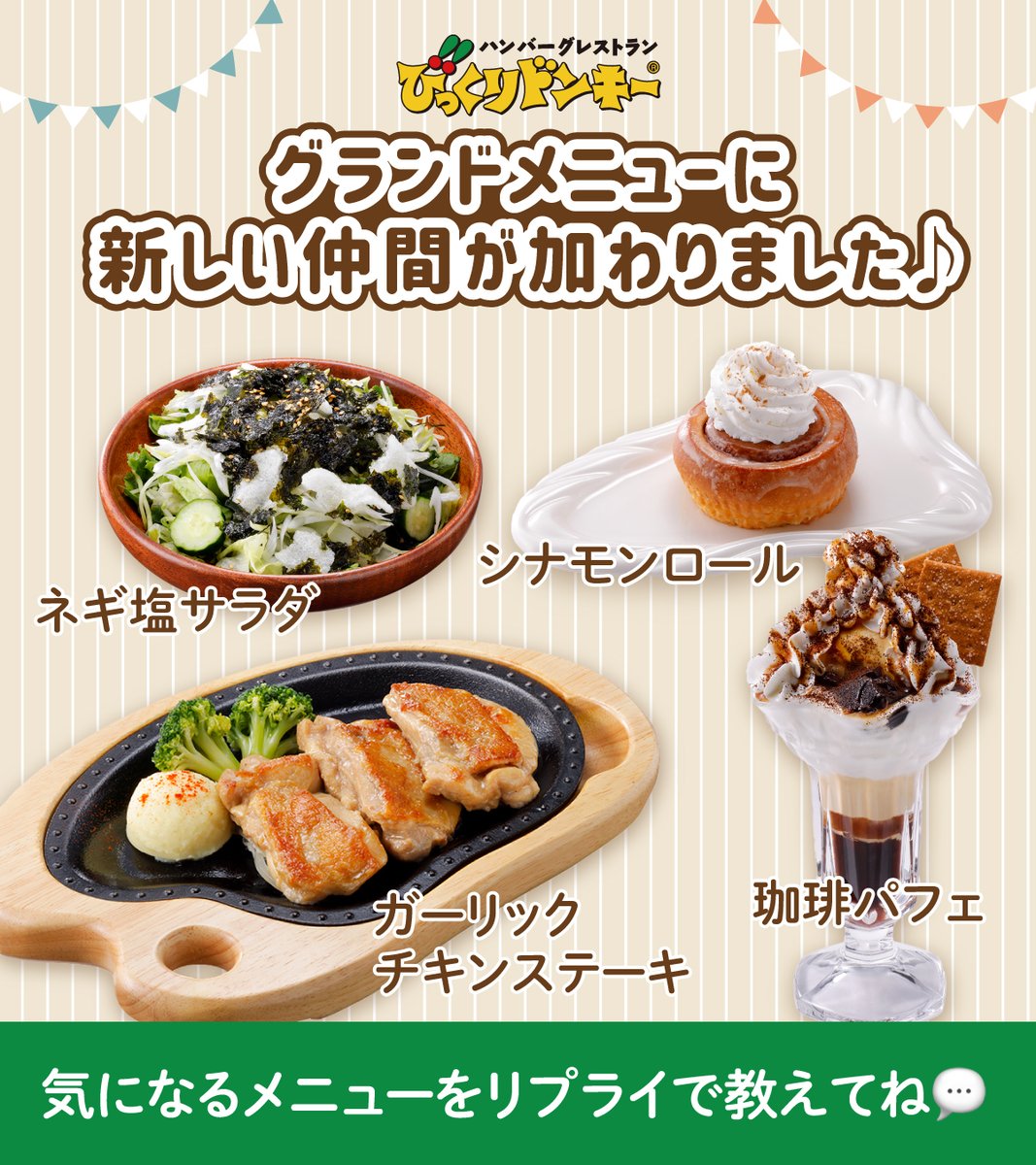 びっくりドンキーディスプレイ びっくりドンキーずかん Vol.39 【びっくりドンキー 生田川インター店