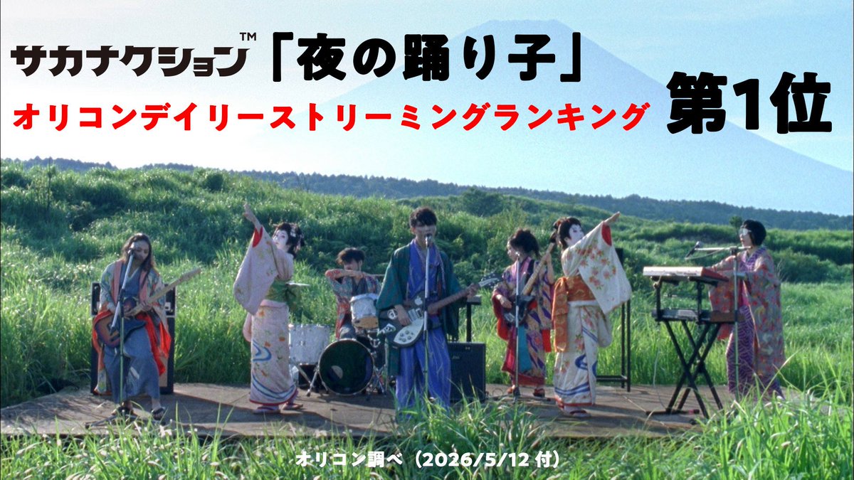 サカナクション tweet media