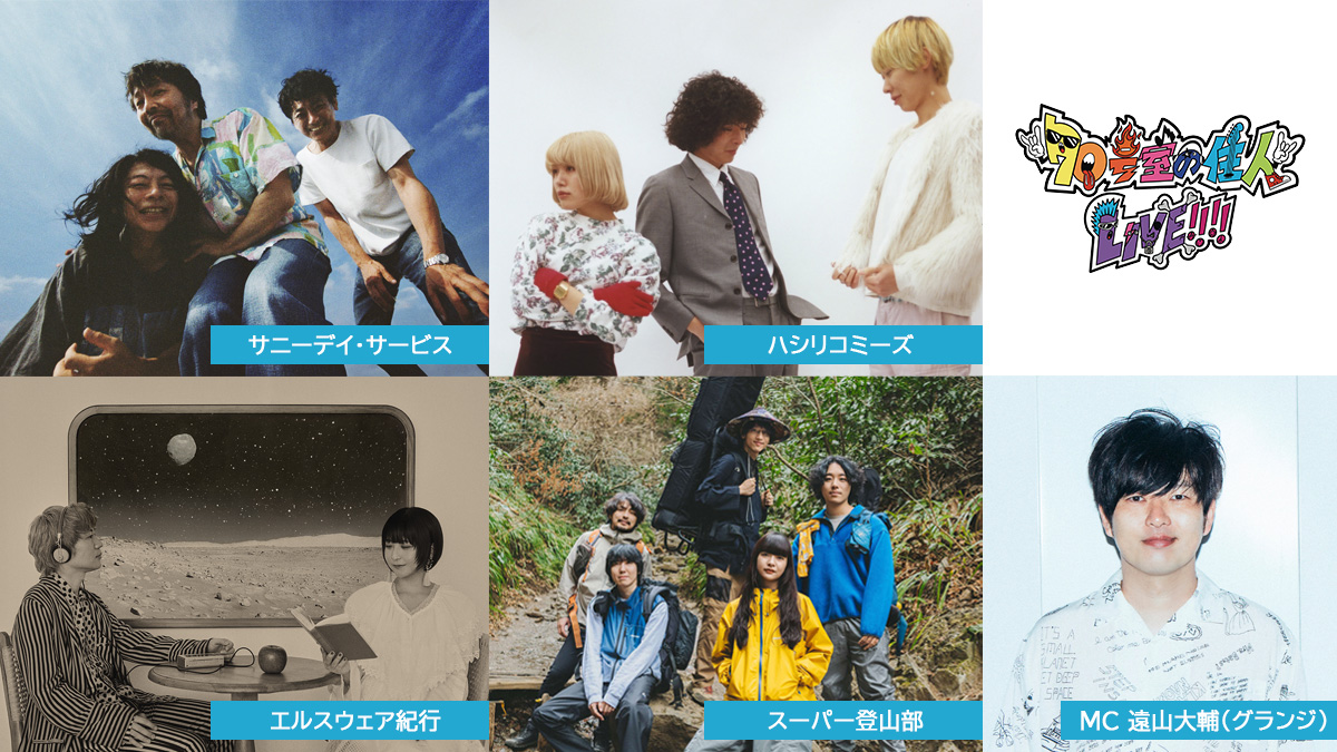 Spotify_O_WEST's tweet photo. 【新規公演】
#70号室の住人
若手アーティストにフォーカスしたライブ新シリーズ🌱
『70号室の住人 LIVE!!!! THE GARAGE』

7月30日(木)
サニーデイ・サービス
ハシリコミーズ
エルスウェア紀行
スーパー登山部
MC：遠山大輔

🎫番組オフィシャル最速先行受付中
https://t.co/hfsRNoJ5mP https://t.co/mYXoaS12mg