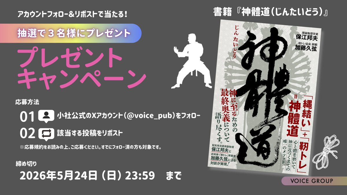 Xプレゼントキャンペーン📢／ 書籍『神體道（じんたいどう）』 🎁【3