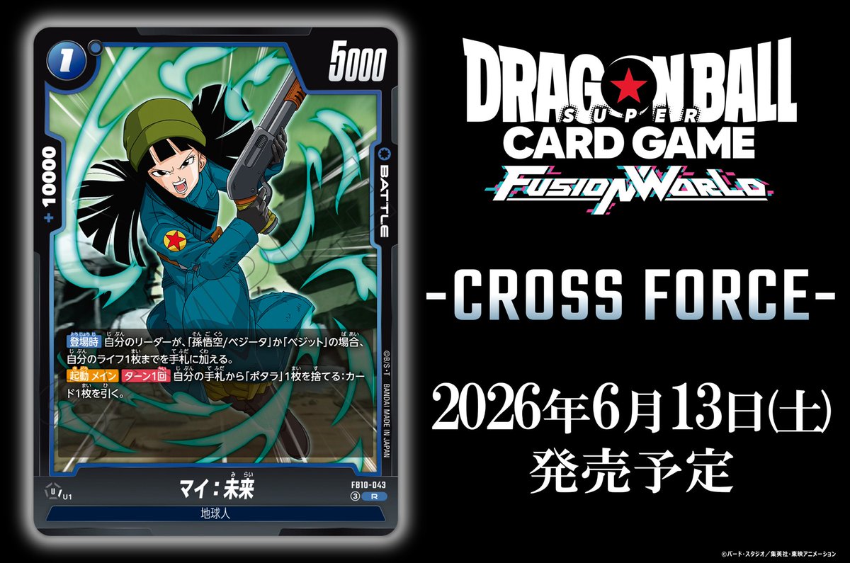 公式】ドラゴンボールスーパーカードゲーム フュージョンワールド