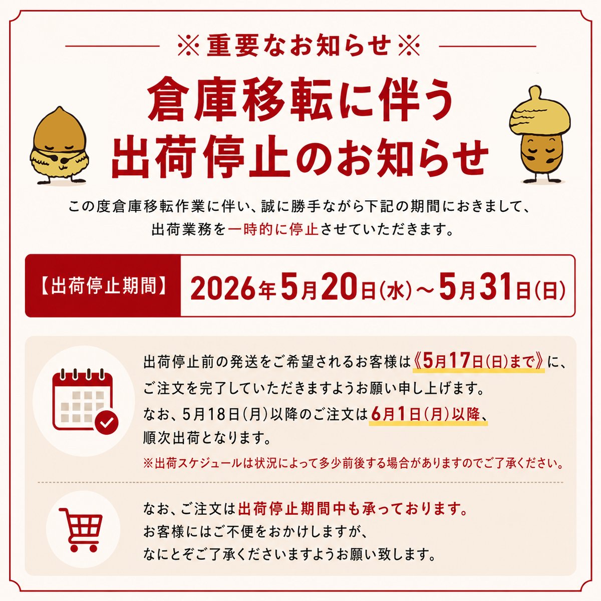 🚛そらのうえ店より重要なお知らせ📦 倉庫移転に伴い、5/20(水)～5/31
