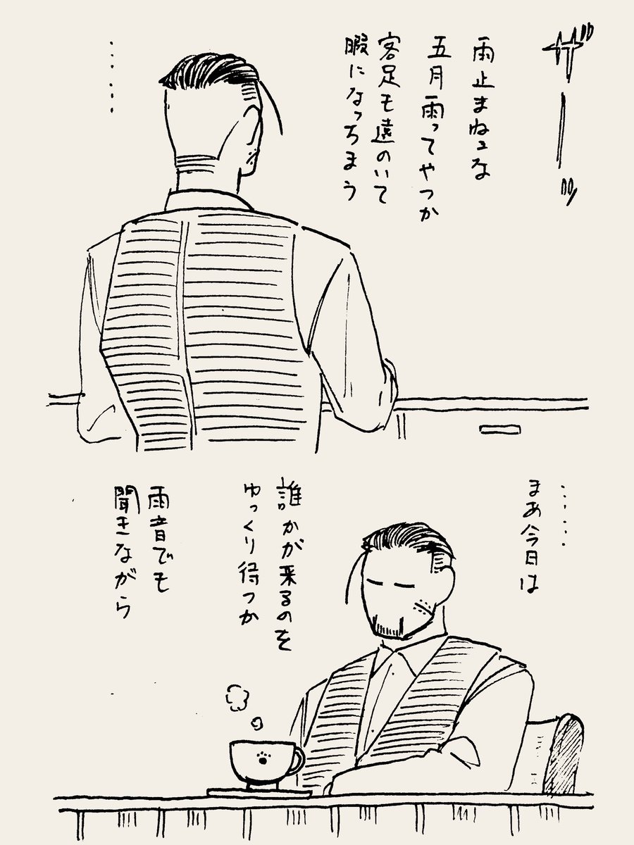 #カフェ尾
五月のしじま 