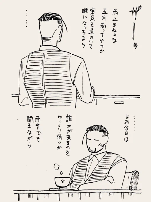 #カフェ尾
五月のしじま 