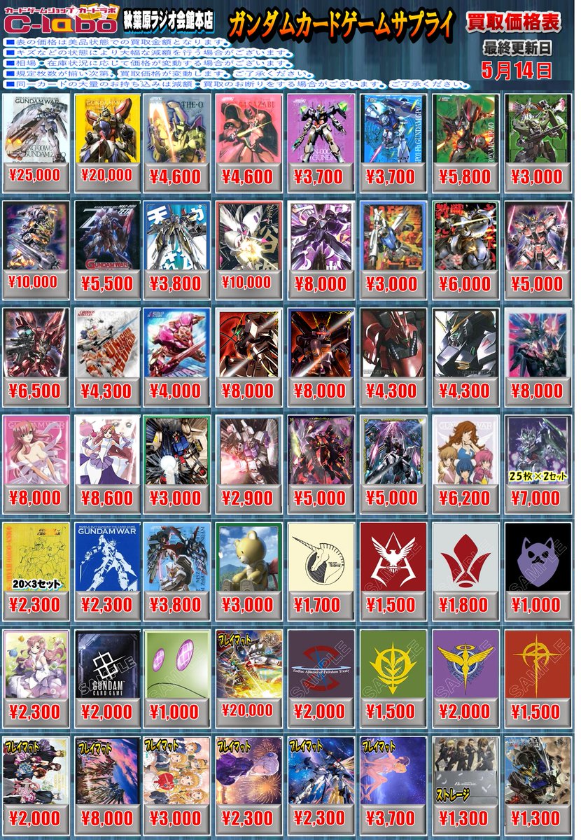 ガンダムカードゲーム ＃ガンダムウォー サプライ買取情報】