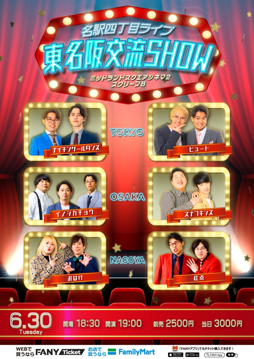 名古屋よしもと tweet media