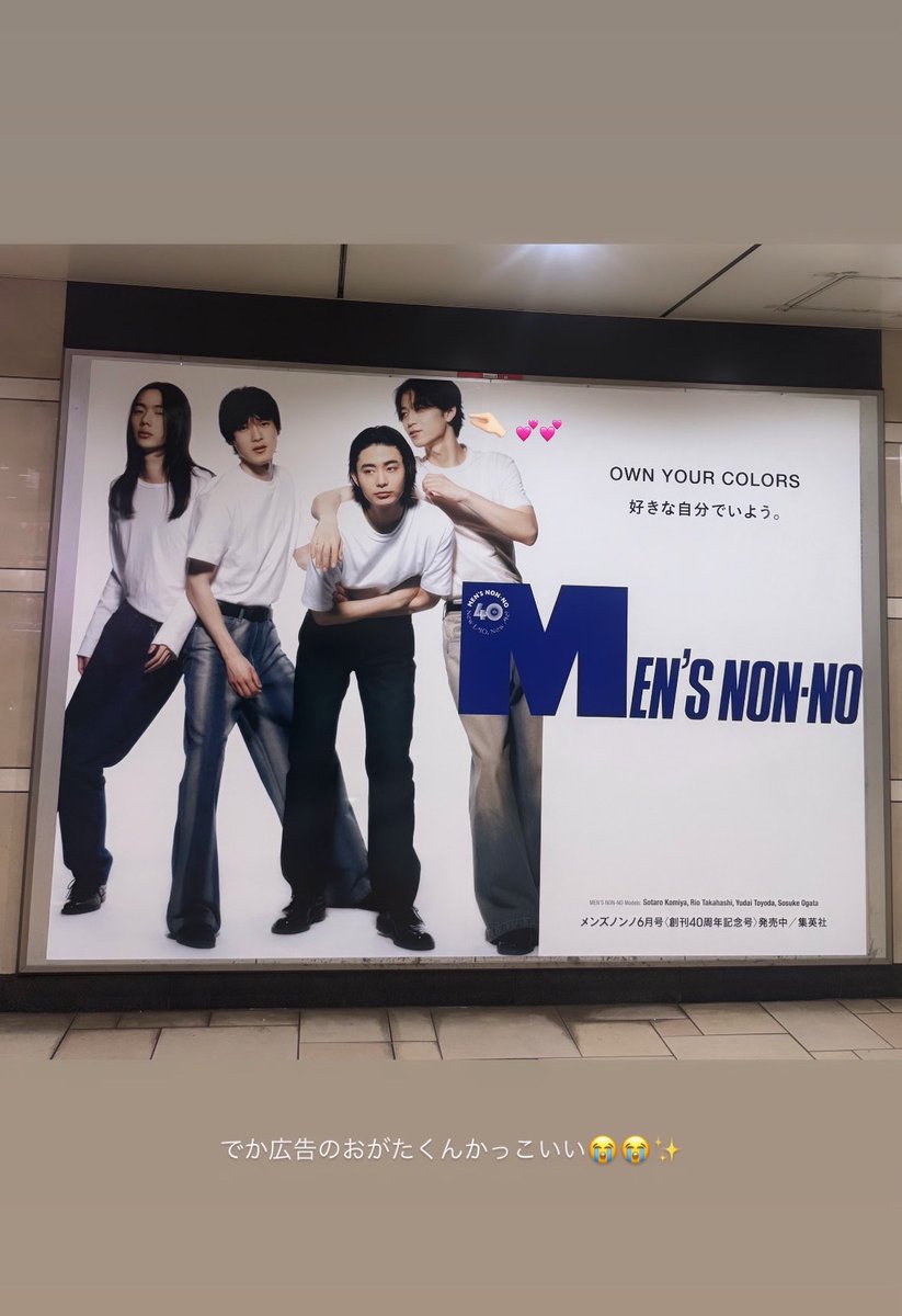 mozlke2's tweet photo. 260509📖⭐️
改めてMEN'S NON-NO創刊40周年、そして創刊40周年記念号発売おめでとうございます✨️
広告も見てきたーദ്ദി＞ᴗ＜)💕
 #メンズノンノ  #小方蒼介 https://t.co/4kJH0UdkEr