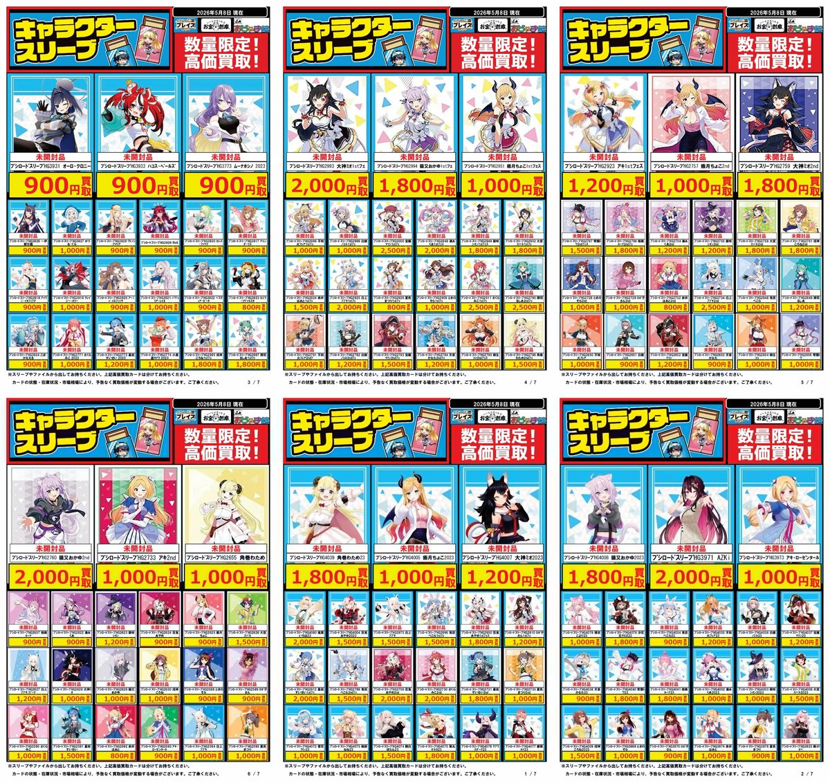 ⭐️#サプライ 買取強化中 5月8日更新分【サプライ】 🎁アプリ