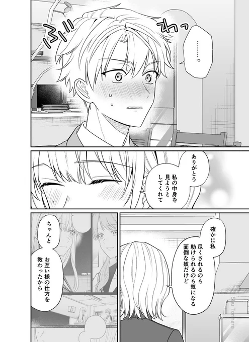 空気が「読める」中堅社員と二人きりの本音の話3/4 