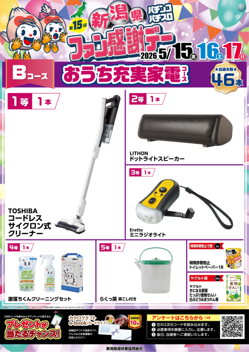 dynam00111's tweet photo. 5月15日（金）～17日（日）の３日間は

 🎁第15回新潟県🎁
 😃パチンコ・パチスロ😃
 🎉ファン感謝デー🎉

気になる抽選時間は！

３日間共通
１回目16：00
２回目19：00

となっております♪
 皆様のご来店お待ちしております😄 

#ダイナム
#イレブン店長
#ファン感謝デー https://t.co/l8oqefUiep