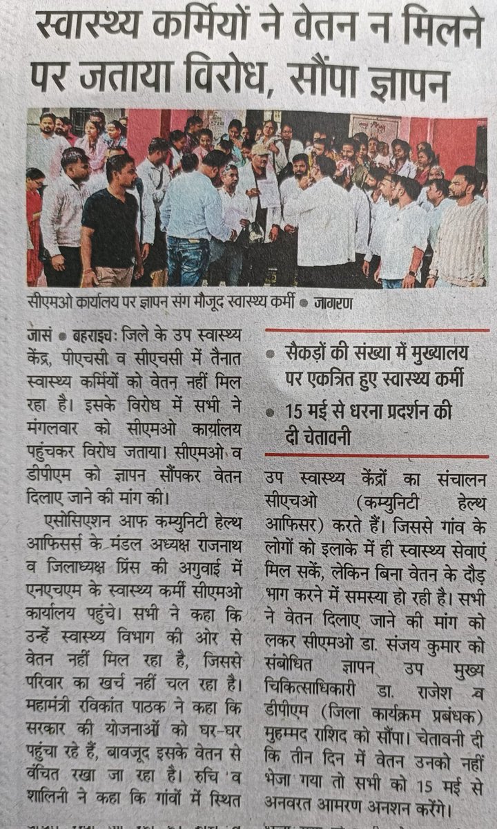 officer_cho's tweet photo. तीसरे माह का 14वाँ दिन हो गया, लेकिन अब तक वेतन नहीं मिला।
प्रदेश के हजारों #CHOs में भारी आक्रोश है। घर चलाना हुआ मुश्किल।
15/05/2026 से कार्य बहिष्कार एवं आंदोलन की चेतावनी।
@PMOIndia @myogiadityanath
@JPNadda @DyCMofficeBP @UPGovt @MoHFW_INDIA

#CHO #SalaryIssue #उत्तरप्रदेश https://t.co/rYZ2622OUR