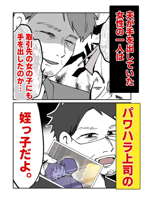 浮気していた女の子の一人は…パワハラ上司の姪っ子だった…(0/4) 