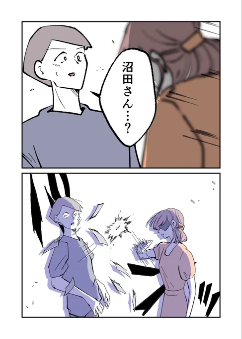 浮気していた女の子の一人は…パワハラ上司の姪っ子だった…(1/4) 