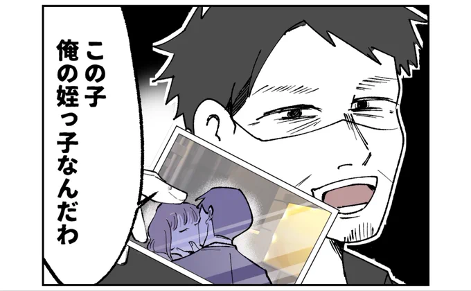 浮気していた女の子の一人は…パワハラ上司の姪っ子だった…(3/4) 