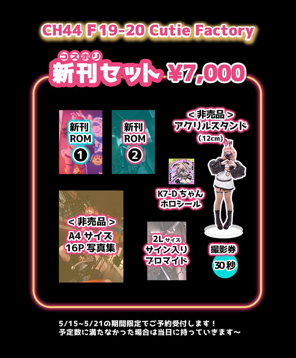 Cutie Factory@5/23コスホリF19-20 tweet media