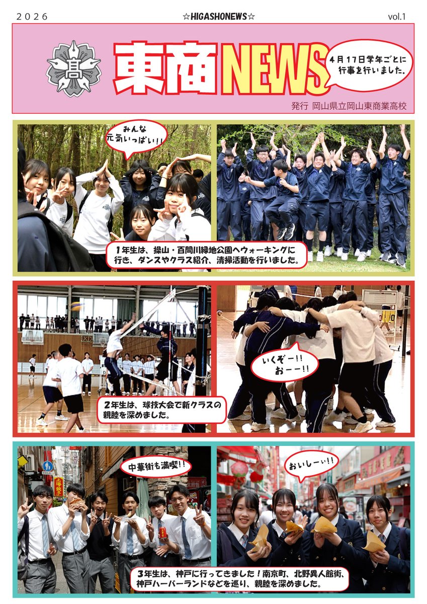 higashotw's tweet photo. 令和８年度 東商NEWS第1号をアップしました。

https://t.co/y4cmuHcuxd https://t.co/WnqUXxAXgR