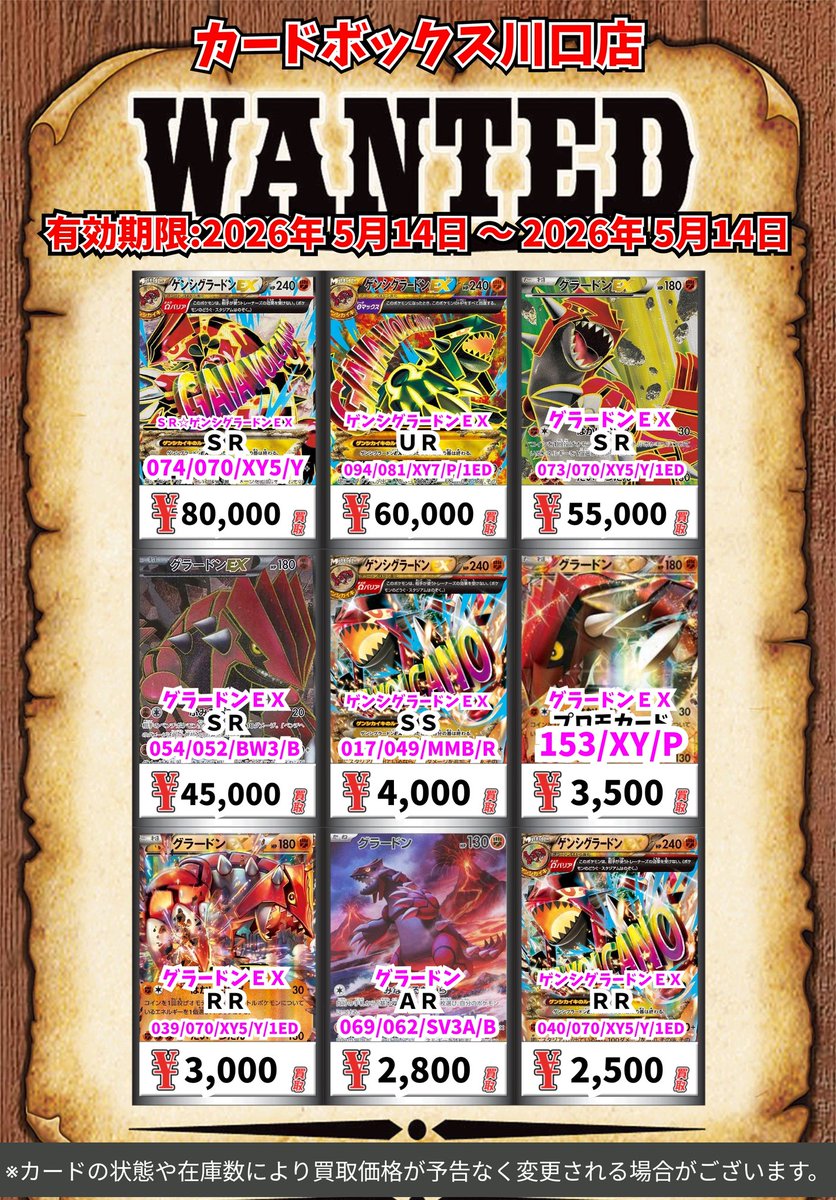 ポケモン買取情報！ SR☆ゲンシグラードンEX SR 80000 ゲンシ