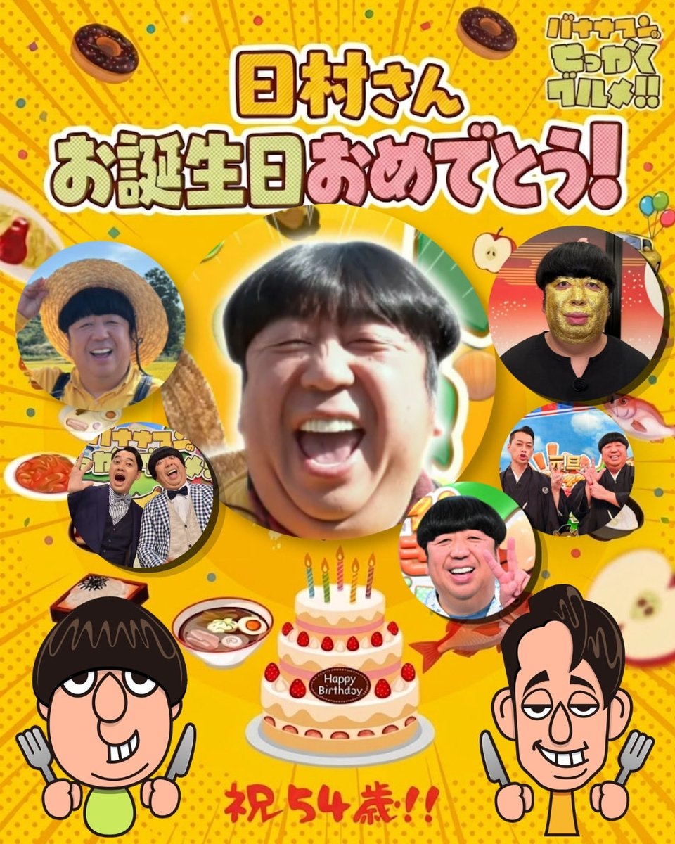 🍌バナナマンのせっかくグルメ!!🍌公式🍌 tweet media