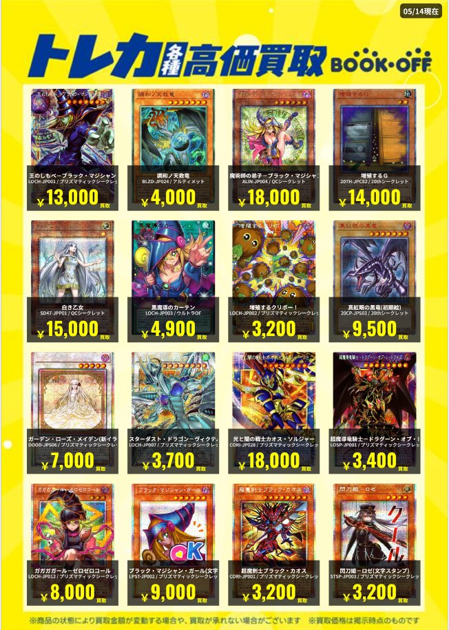 ✨🌈高価買取情報🌈✨ #遊戯王OCG 調和ノ天救竜 ﾚﾘ 4,000 霆王の閃光