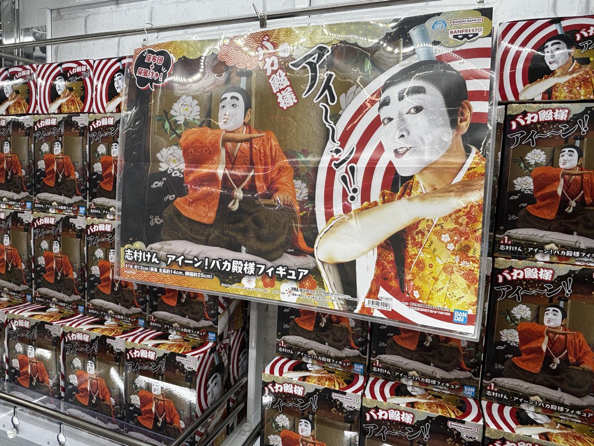 ⭐️景品入荷情報⭐️ 志村けん アイーン！バカ殿様フィギュア 入荷 