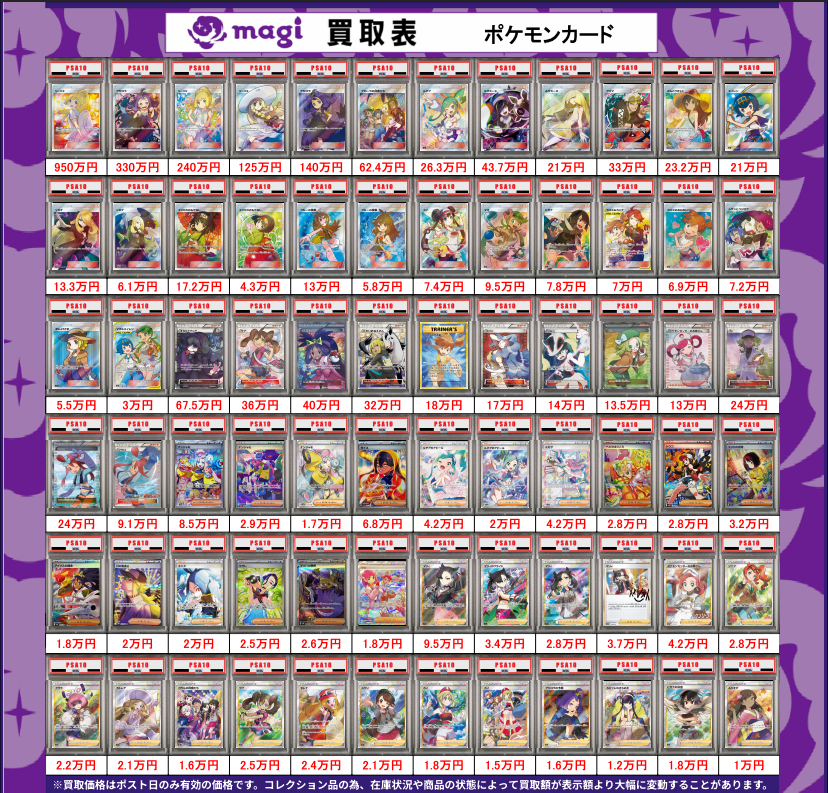 ポケモンカード　ポケパッド　等　まとめ売り ✨ポケモンカード PSA10買取表
