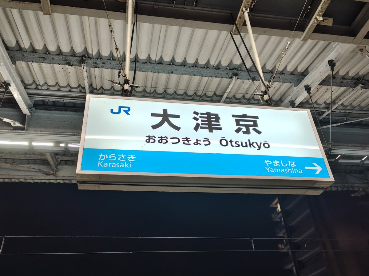 samegaikinji's tweet photo. #FMおおつ 明日(5/15)午後6時からLIVE ON AIRでお送りする『こんばんは おおつ〜FRIDAY PARTY』📻️🎙️大津の地域情報や新しい曲から懐かしい曲で綴る120分間‼️ｻｳﾝﾄﾞｺﾝｼｪﾙｼﾞｭは永縄MAX 潤、構成はオフィス醒ヶ井/北村敦彦でお送りします✌️ https://t.co/KBvE1jDQxN