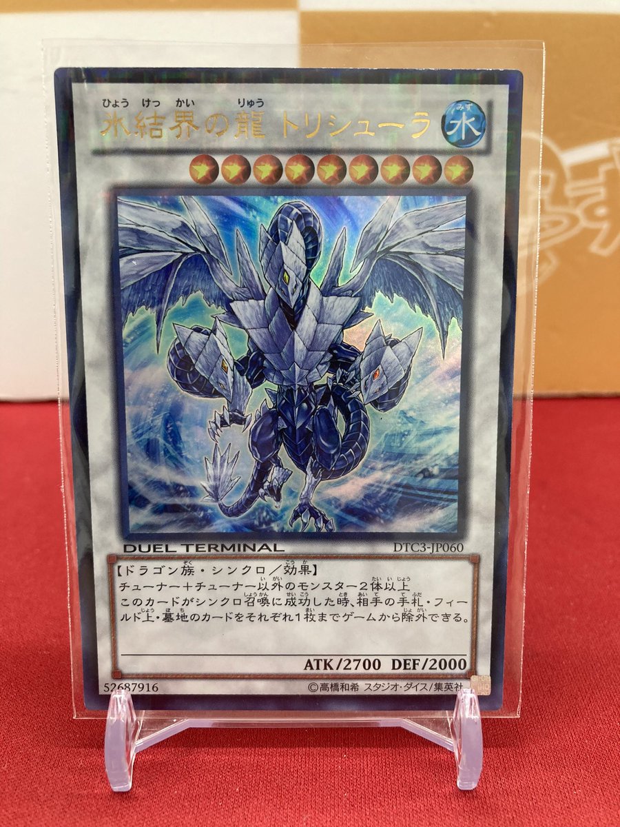 🐱【遊戯王1103】商品情報🐱 『氷結界の龍 トリシューラ』DTC3