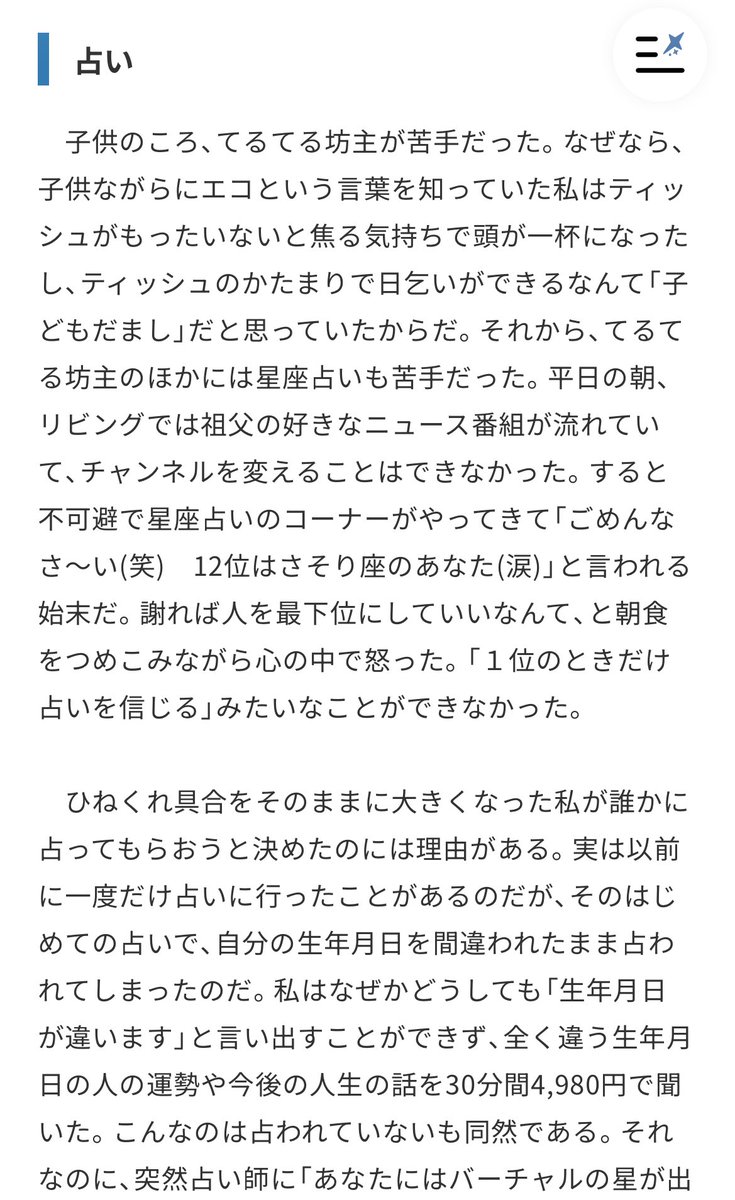 ienaga_mugi23's tweet photo. エッセイ更新されました🆙

#知らない小道 第７回は「占い」🔮
ぜひご覧ください！

🔗ここから読む
https://t.co/xp7SCj5lN9 https://t.co/ebw1K2nez4