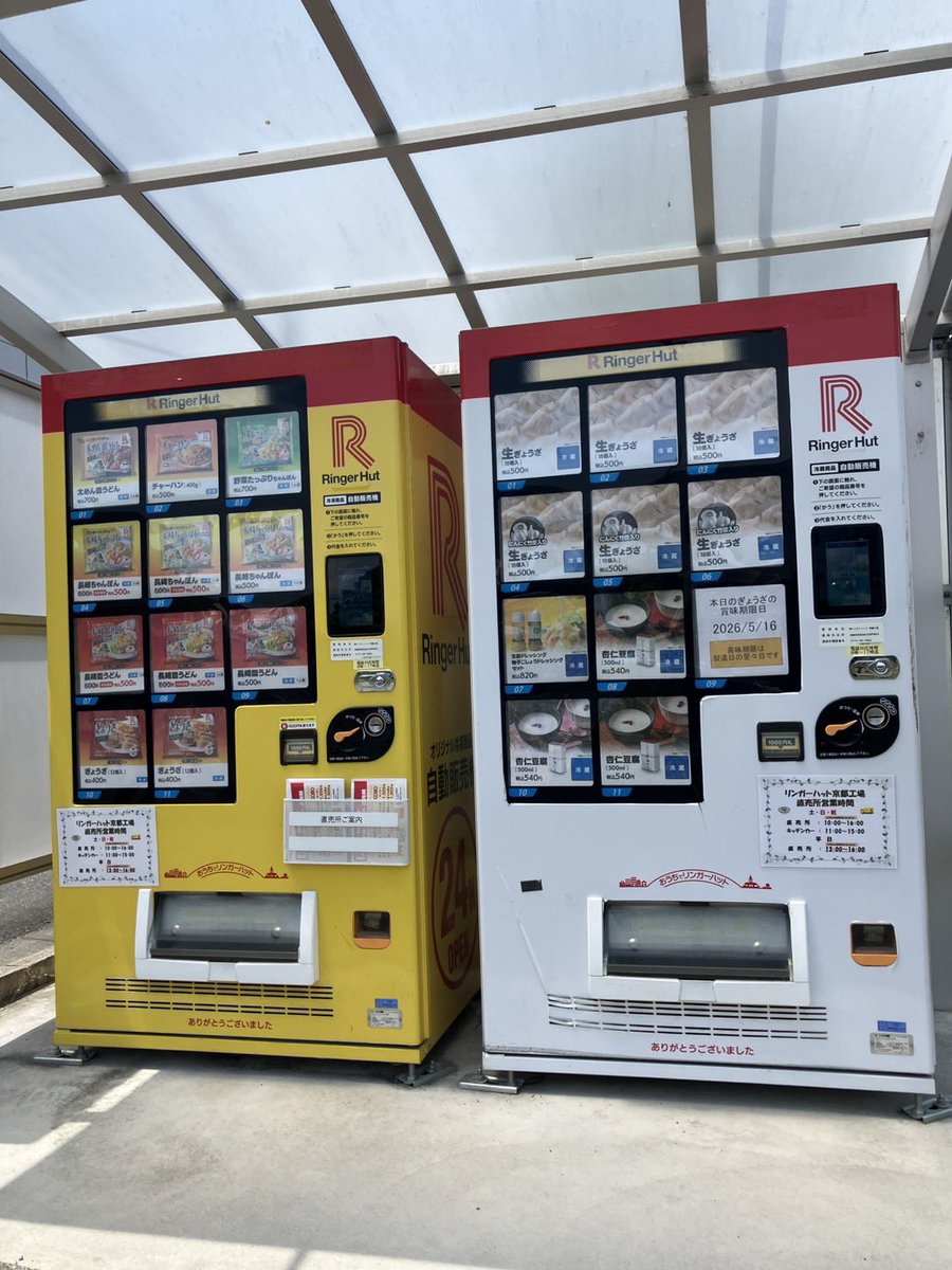 kbs_mori's tweet photo. ラジオカー🚗

午前中は【リンガーハット 京都工場】さんにお伺いしました！

国内3ヶ所目の工場で、野菜カットや餃子製造をされているそうです。
直売所や自販機も人気。週末はキッチンカーも登場し、長崎ちゃんぽんや皿うどんを楽しまれる方も多いそうです♪

#となもり #宮脇さなえ  #エルちゃん https://t.co/OIuhBE3rpg