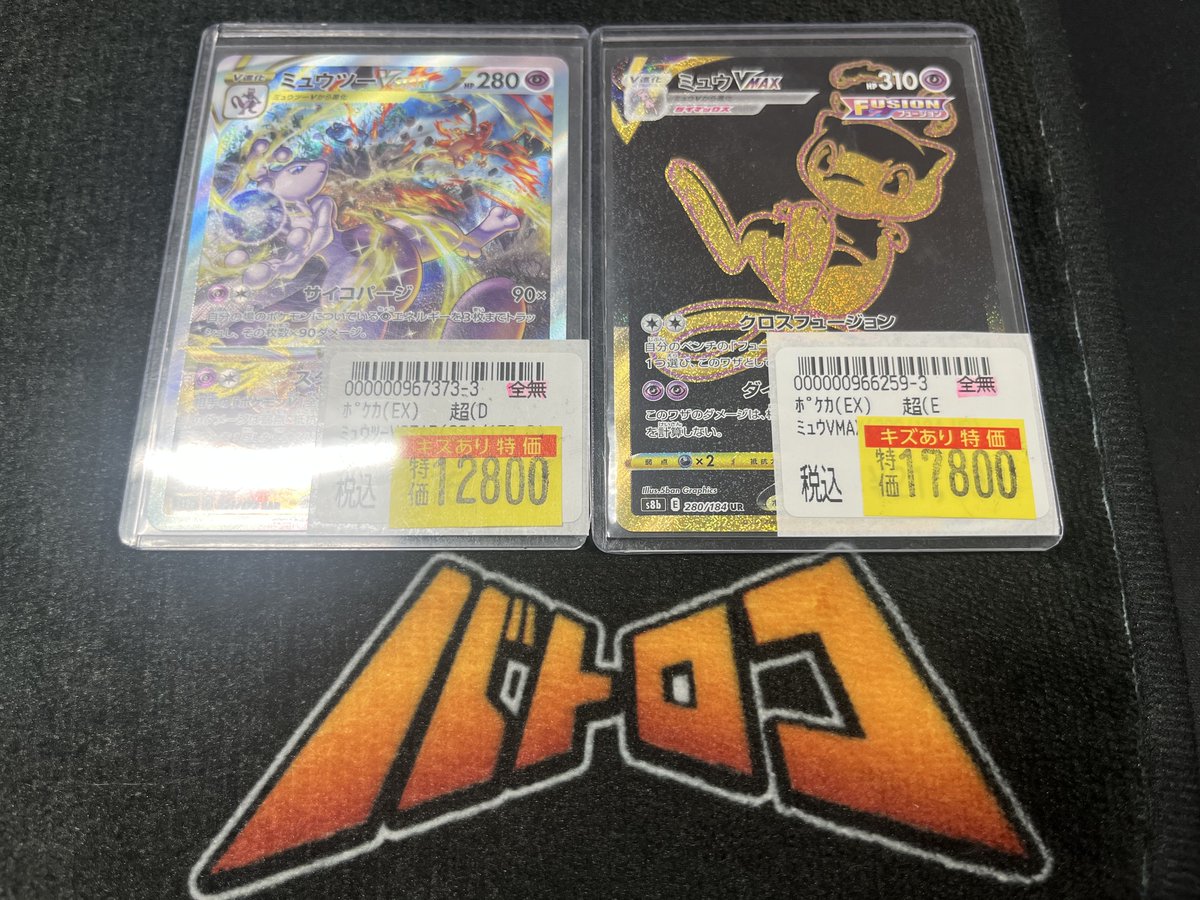 ポケカ 特価情報】 訳あり特価に高額カード追加いたしました