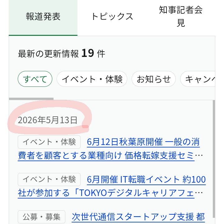 nnanjoh's tweet photo. AFEEからのお知らせに「プレス発表は5/14(木)」とありますとおり、
本日5月14日に8条図書（旧不健全図書）のタイトルが発表されます。
今月指定される図書は3冊と多く、6年ぶりの多さとも注目されています。
17時ごろ東京都公式サイトの「報道発表」が5月14日付に更新されますので、ご確認ください。 https://t.co/65n3pcVXBF