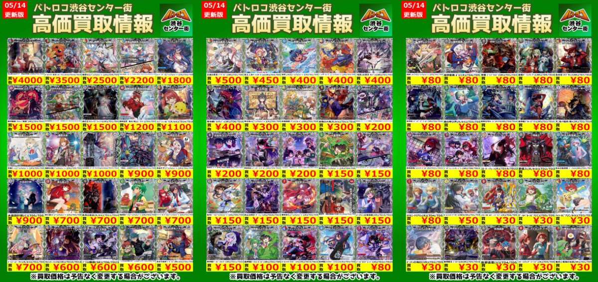 🔥高価買取情報🔥 デュエルマスターズ 高価買取表を更新しました