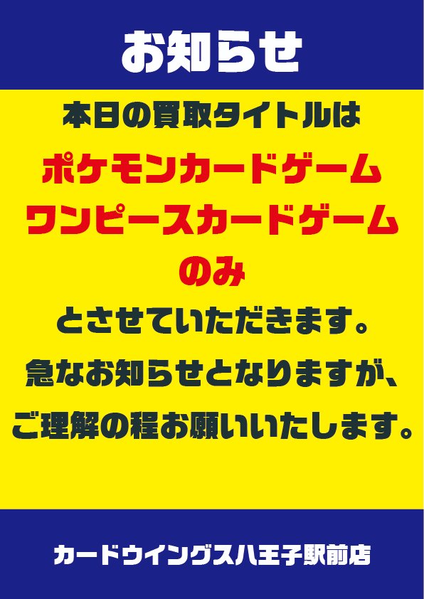 ポケモンカード、ワンピースカード『希望額提示OK』 買取制限】 本日の買取タイトルは下記のみだけになります。 ・ポケモン