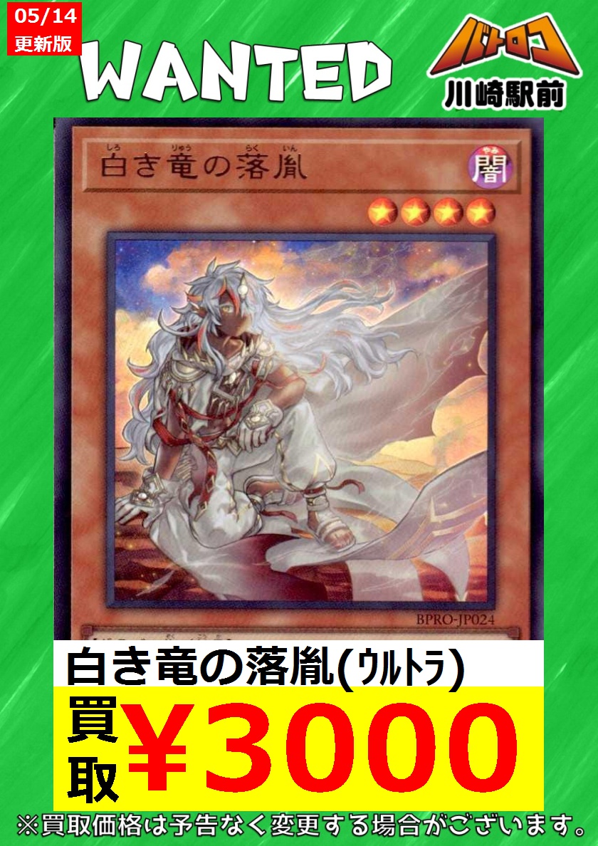 遊戯王 🔥数量限定買取🔥 白き竜の落胤(ｳﾙﾄﾗ) ￥3,000 白き竜の落胤